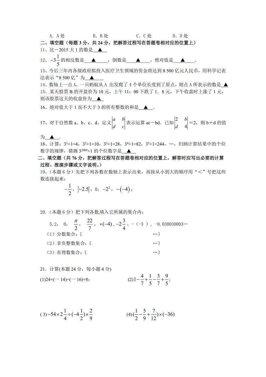 七年级上册数学10月份月考试卷_第2页