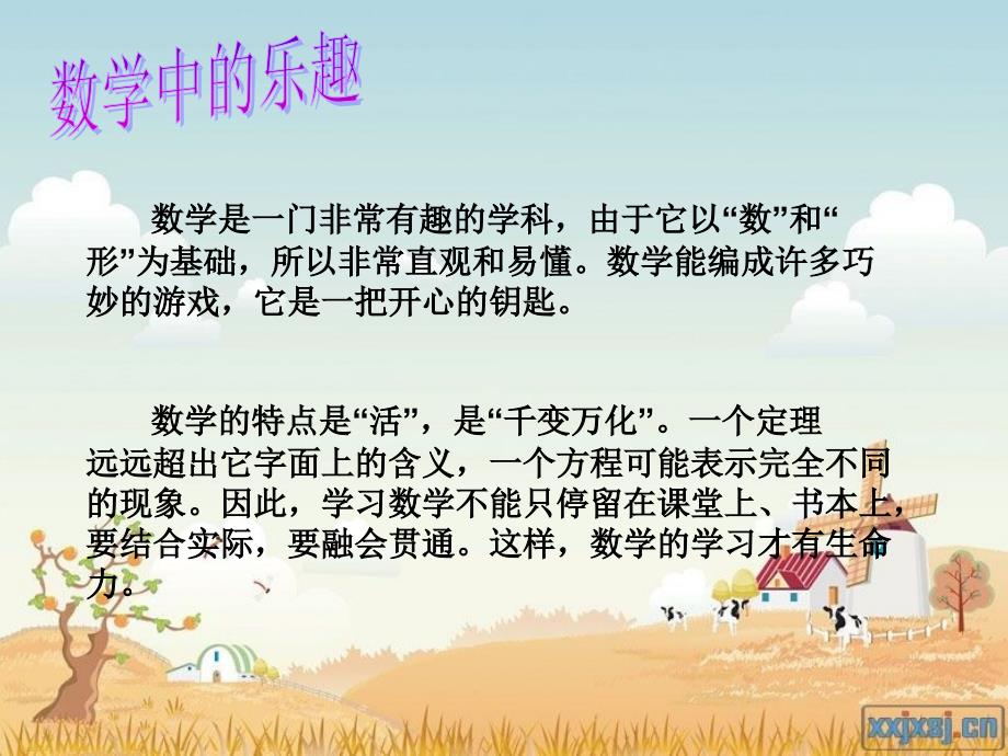 初中趣味数学ppt_第2页