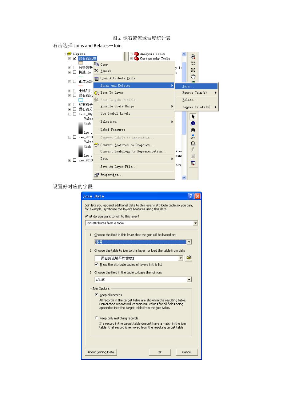 C Arcgis导入Excel数据—Excel与Arcgis属性关联_第2页