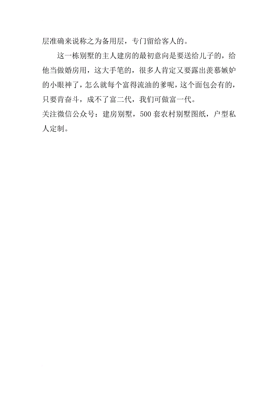 带大堂屋的四层农村别墅，11个卧室设计，住两个家庭都没负担_第2页