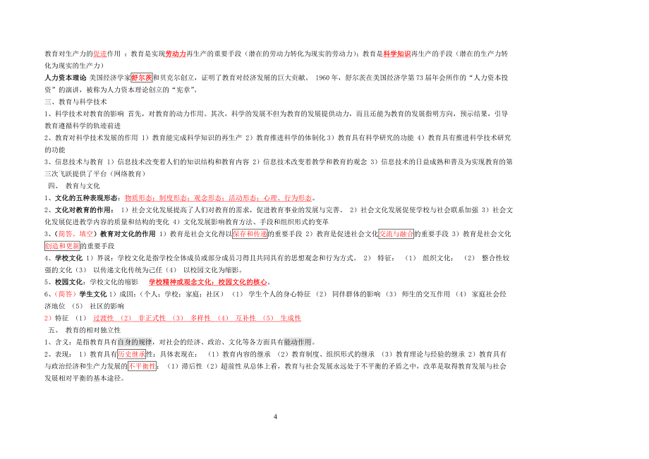 2016年新 疆教师资格 证考试教育学重点_第4页