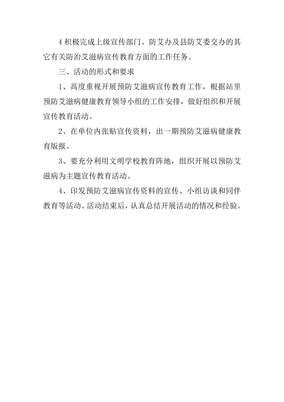 xx年预防艾滋病性病宣传工作计划_第2页