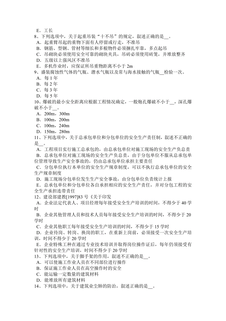 山东省2016年上半年水利安全员模拟试题_第2页