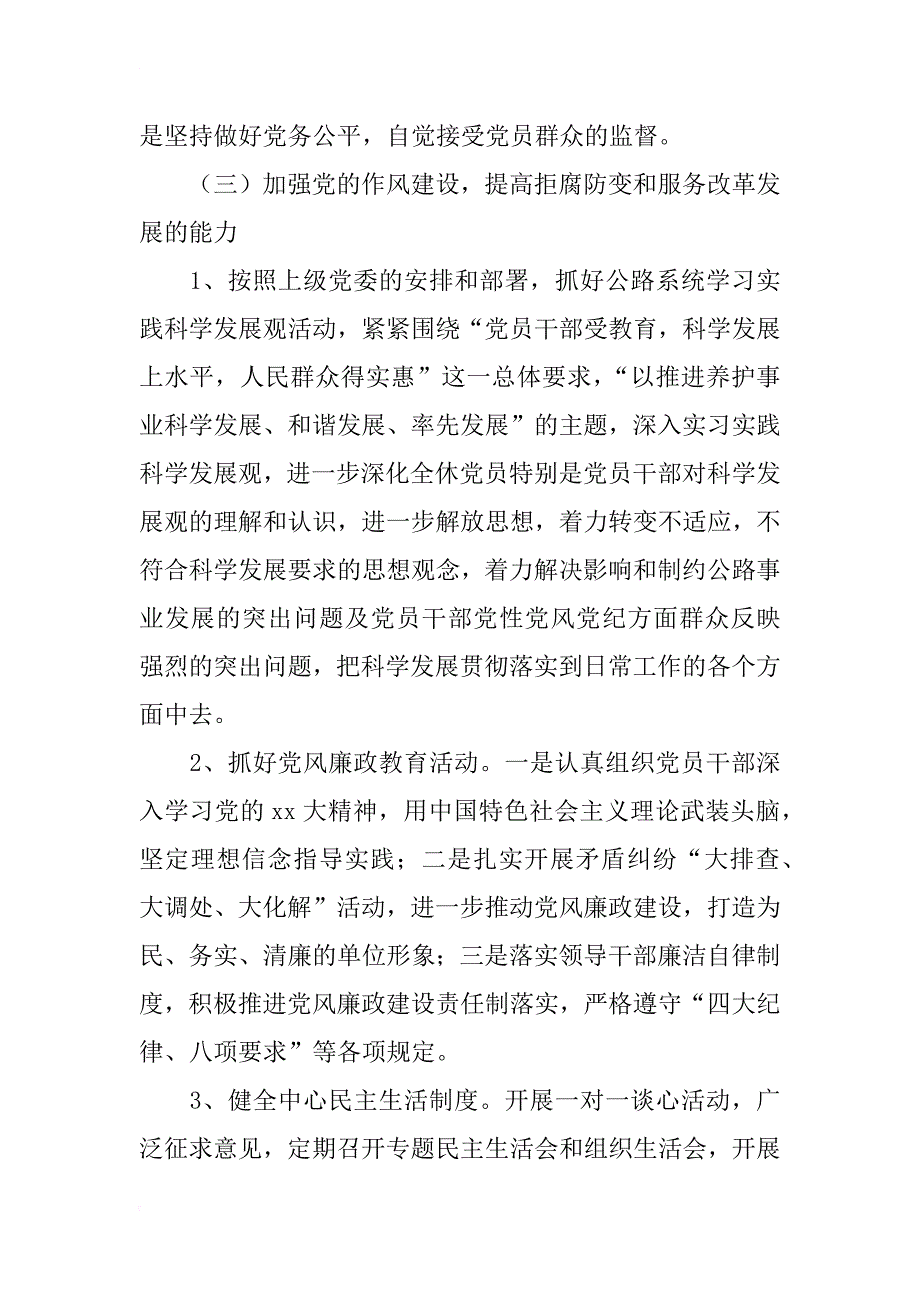 xx年党建工作上半年工作总结及下半年工作计划_第3页