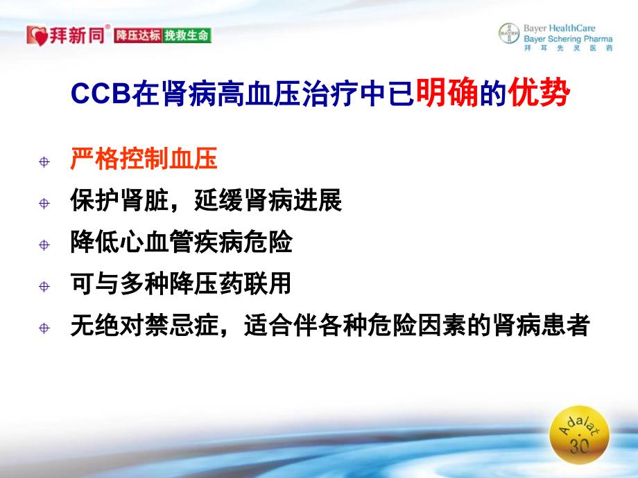 ccb在肾病高血压应用问题与澄清_第3页