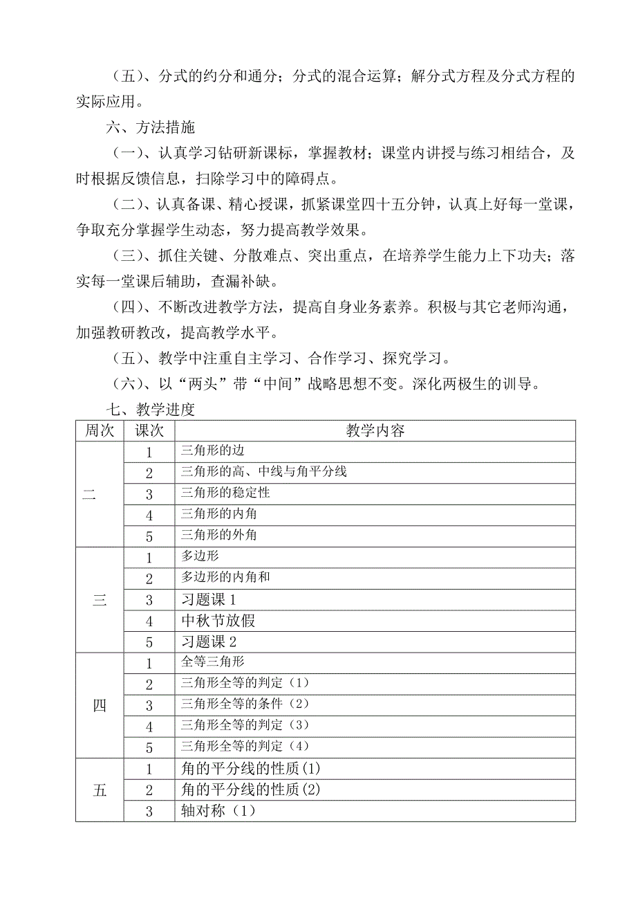 八年级数学上教学计划_第3页