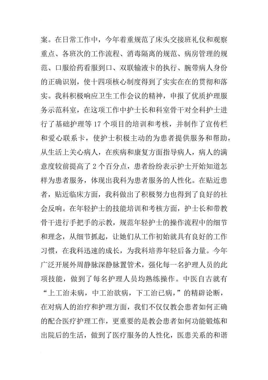 医院中医科xx年工作总结_1_第4页