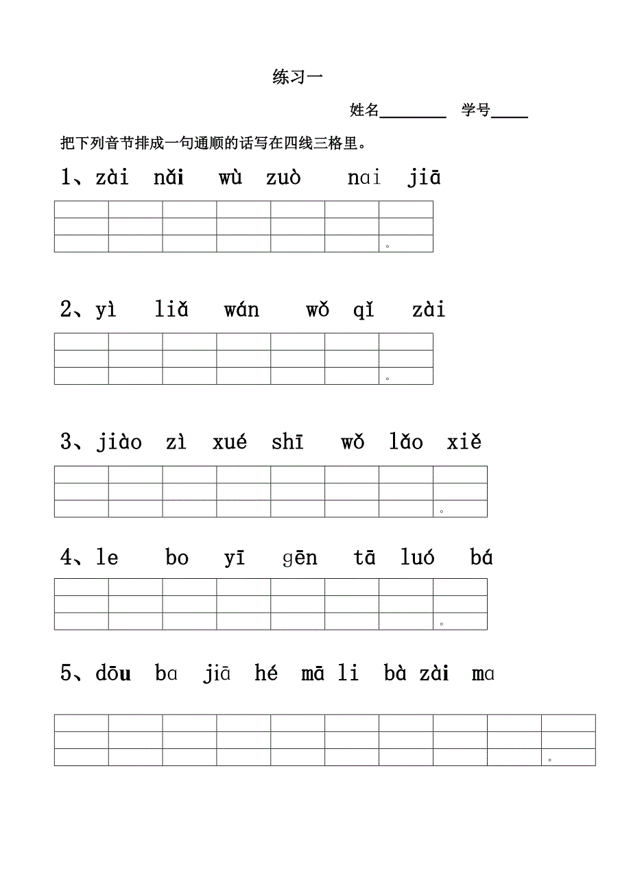 拼音排句子_第1页