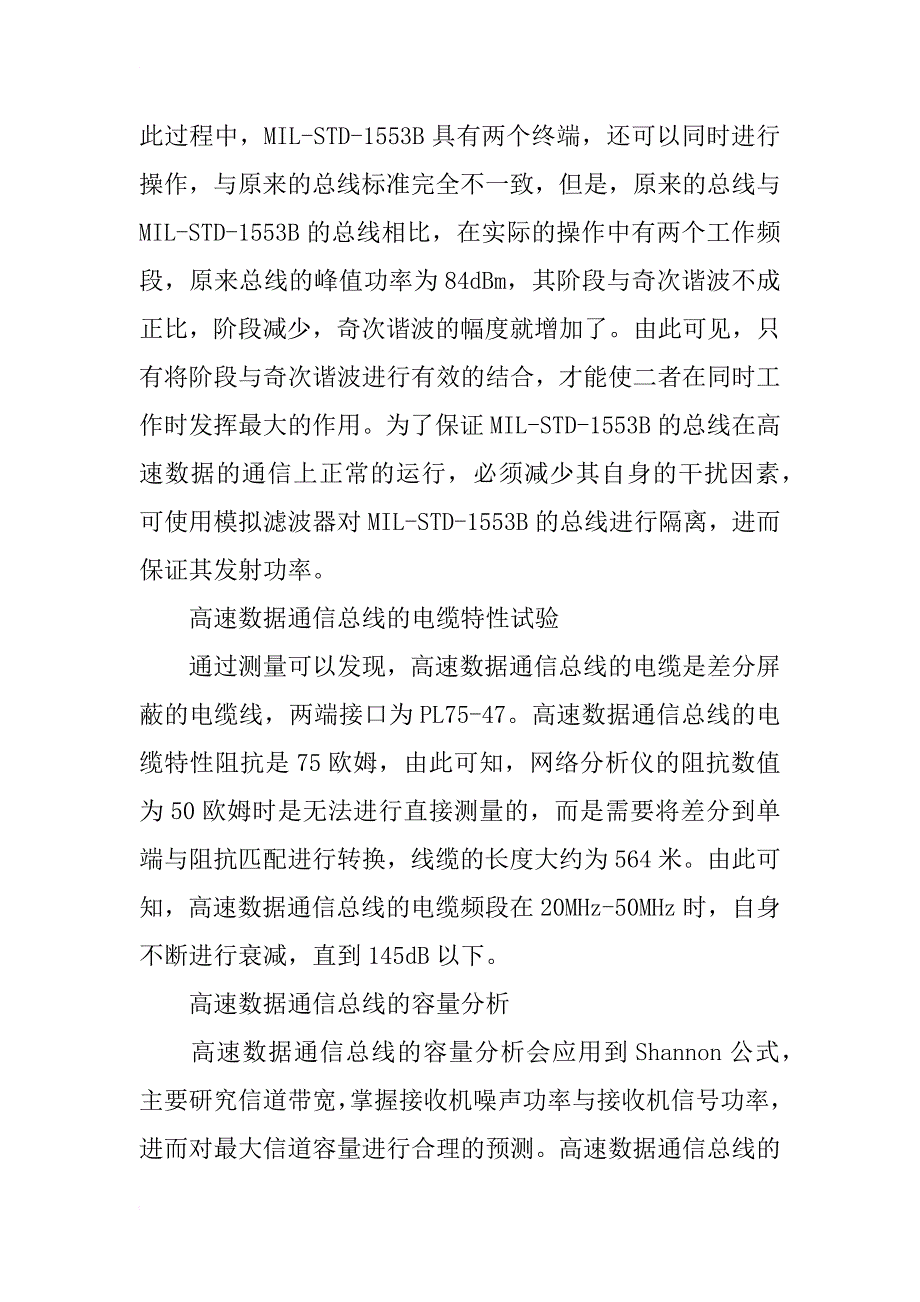 高速数据通信总线关键技术设计及实现_第3页