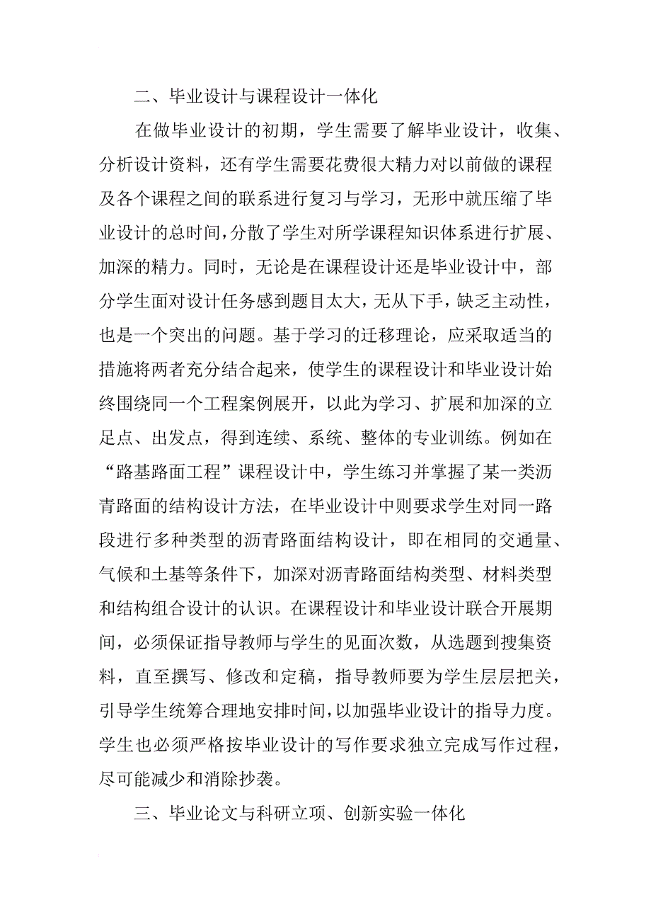 略谈土木工程毕业设计的创新理念_第2页