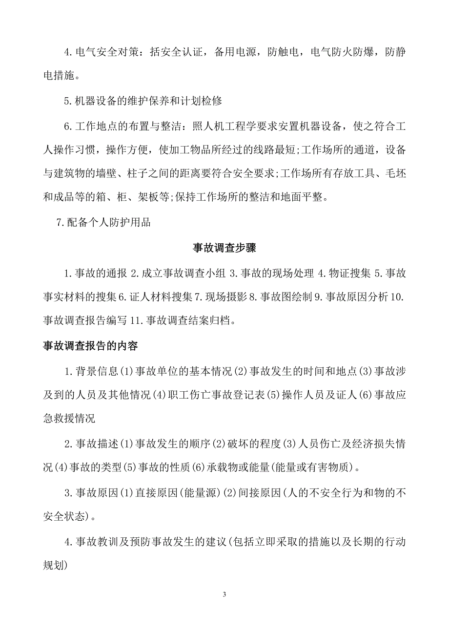 2016年注册安全工程师《事故案例分析》过关必背重点_第3页