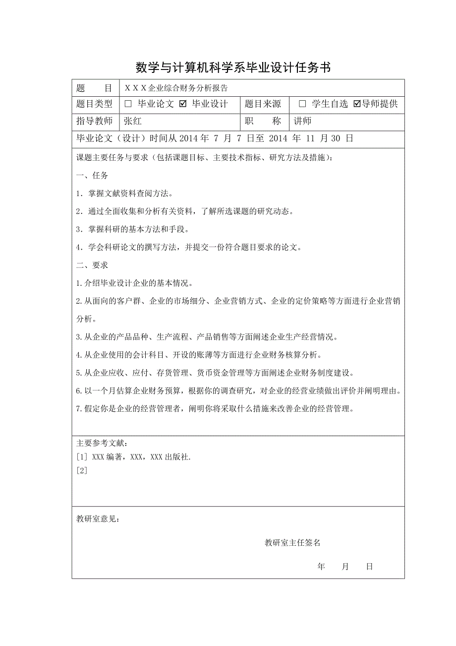 2-会计电算化专业毕业设计-任务书-格式_第1页