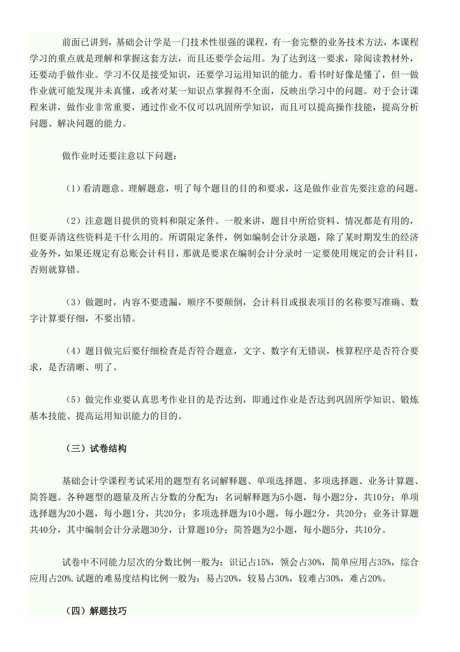 基础会计学学习方法_第4页