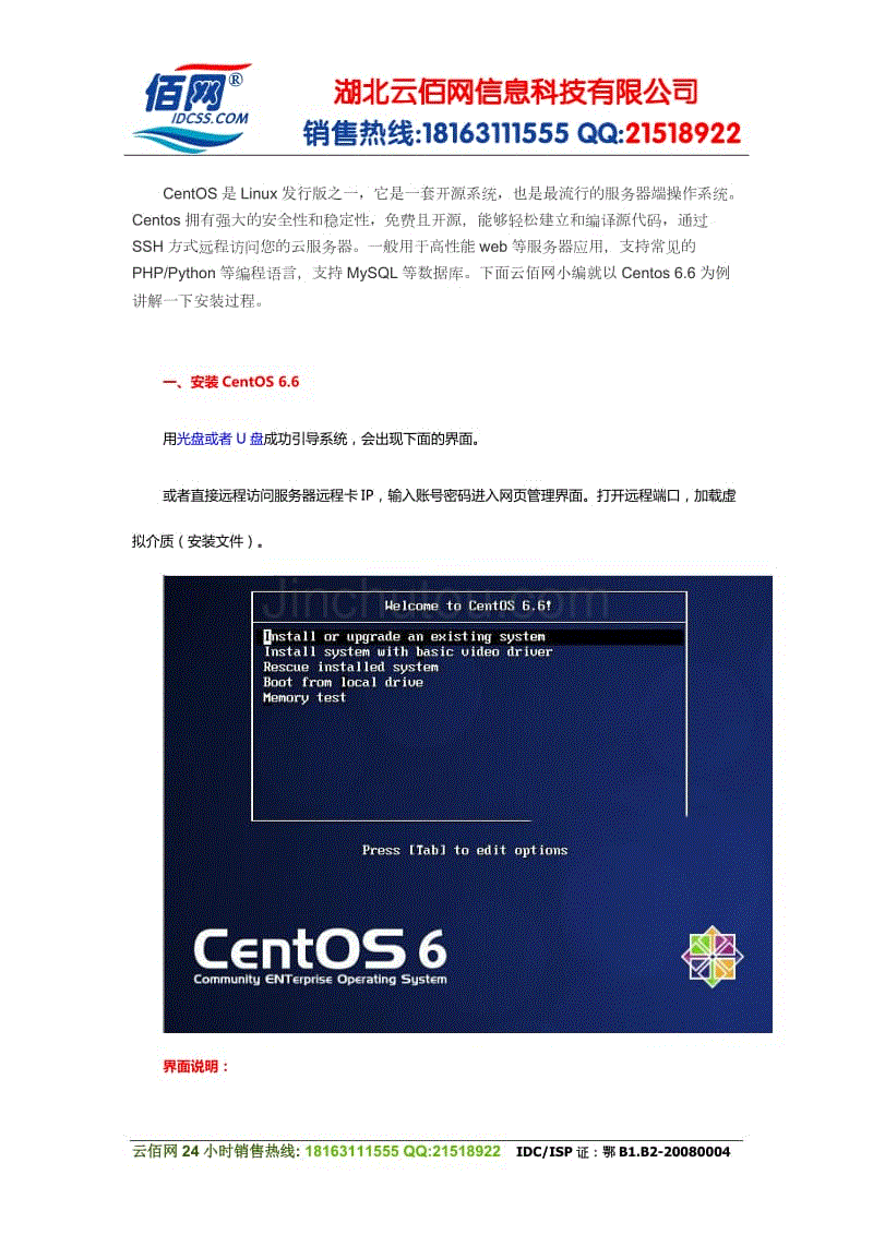 Centos 6.6全部安装教程
