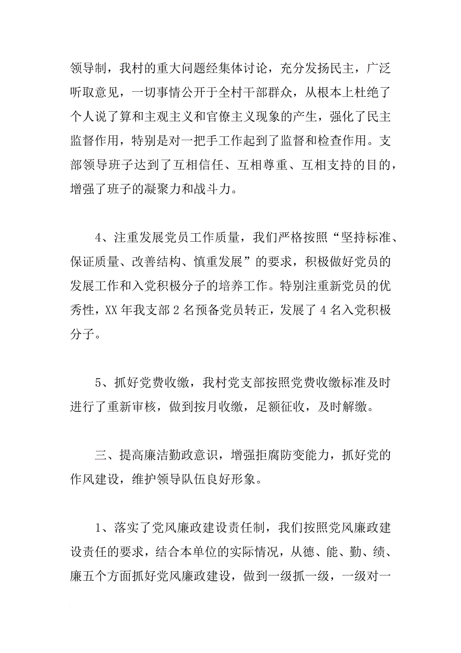 xx年村全年工作总结_第4页