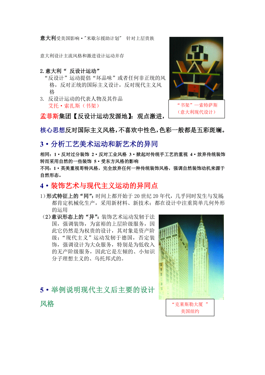 世界史终结版_第2页