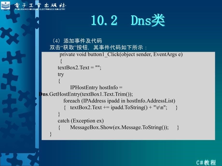 第10章--c#网络通信编程技术_第5页