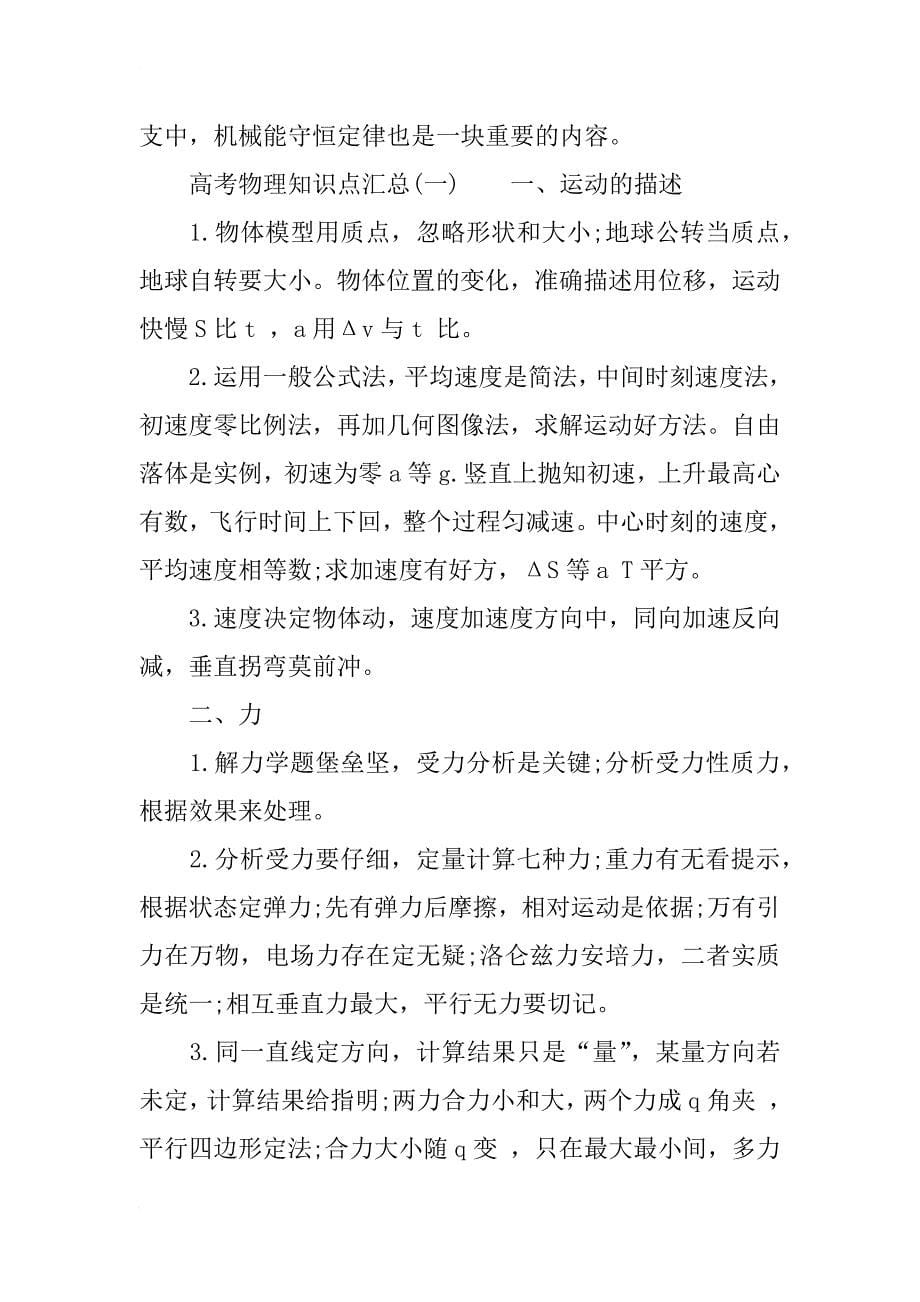 高一必修二的知识点总结分析_第5页