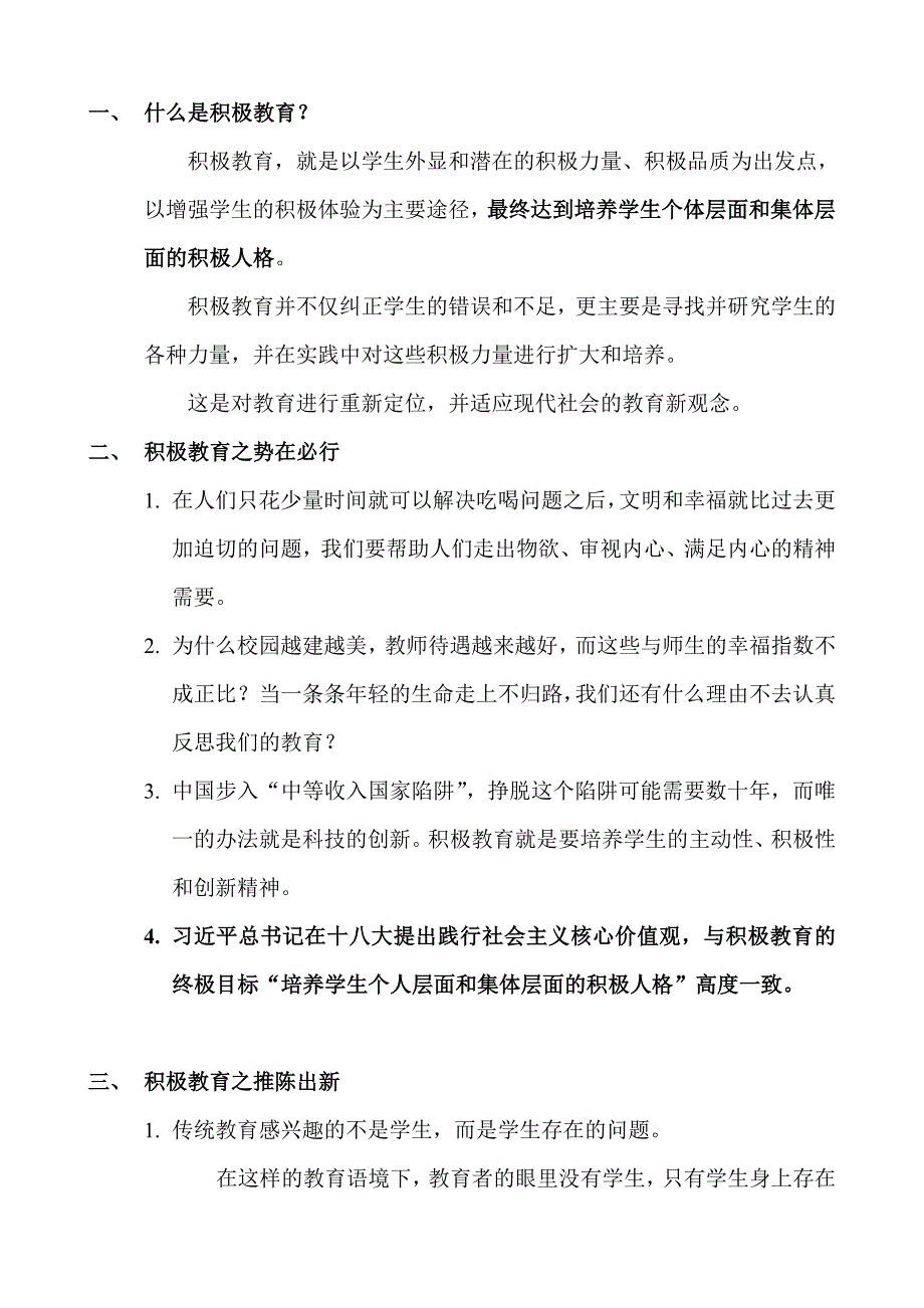 积极教育  简介_第1页