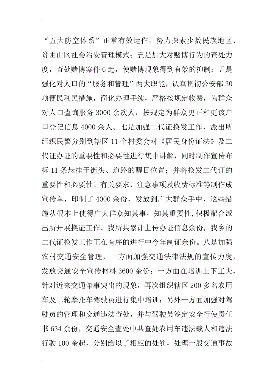 xx派出所半年总结_第3页