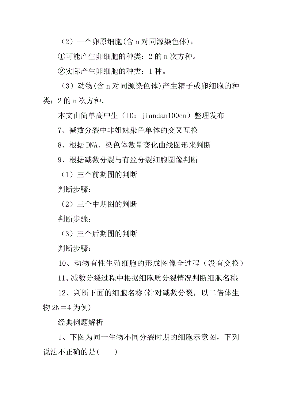 高中生物知识点梳理，附经典例题解析，超实用！_第2页