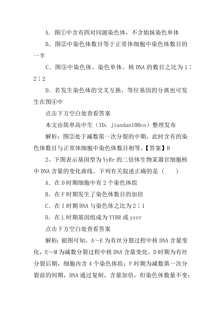 高中生物知识点梳理，附经典例题解析，超实用！_第3页