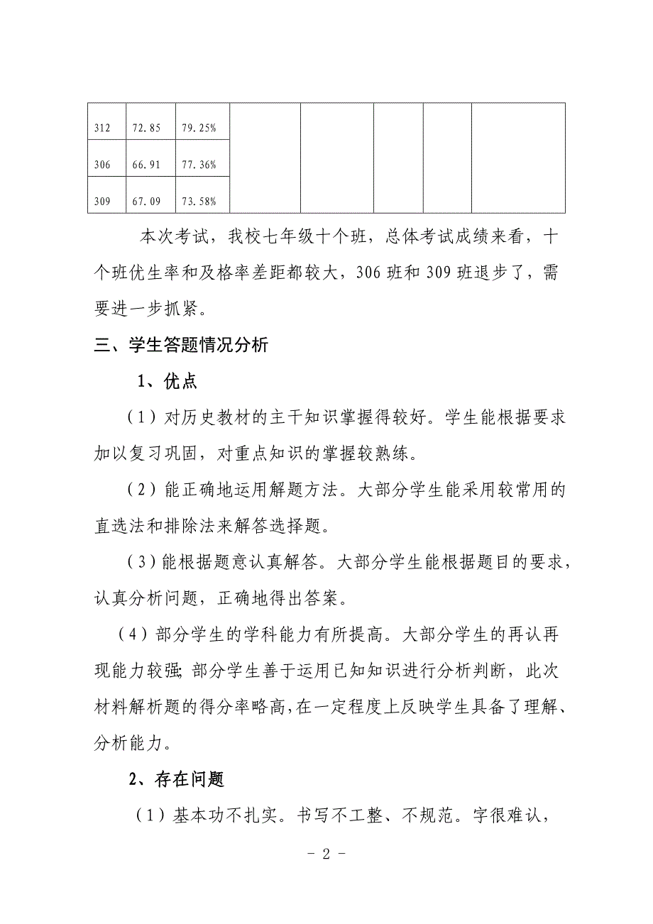 七年级历史期末考试试卷分析_第2页