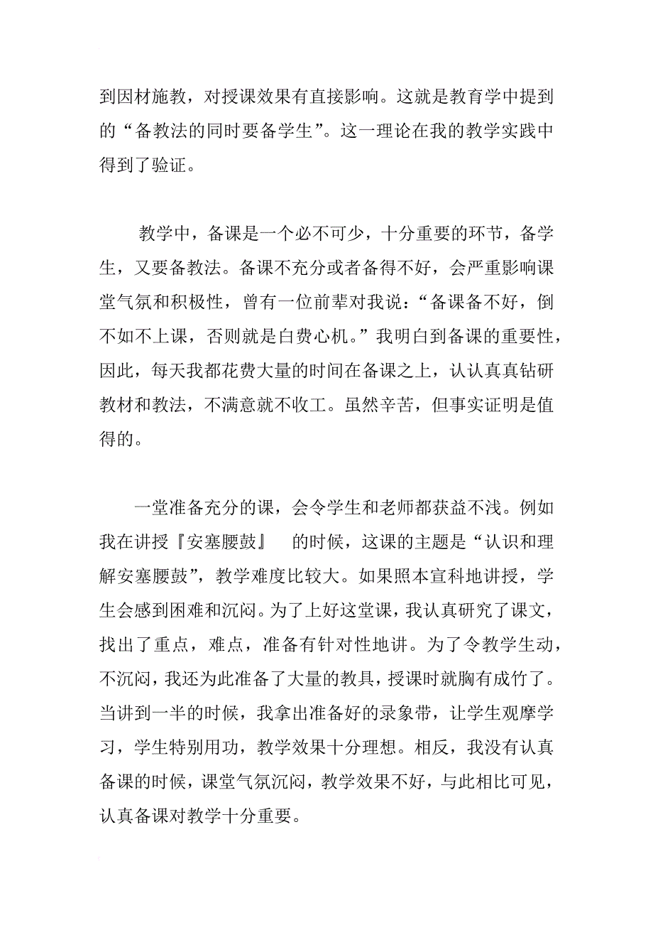 xx年语文教学教师工作总结_第2页