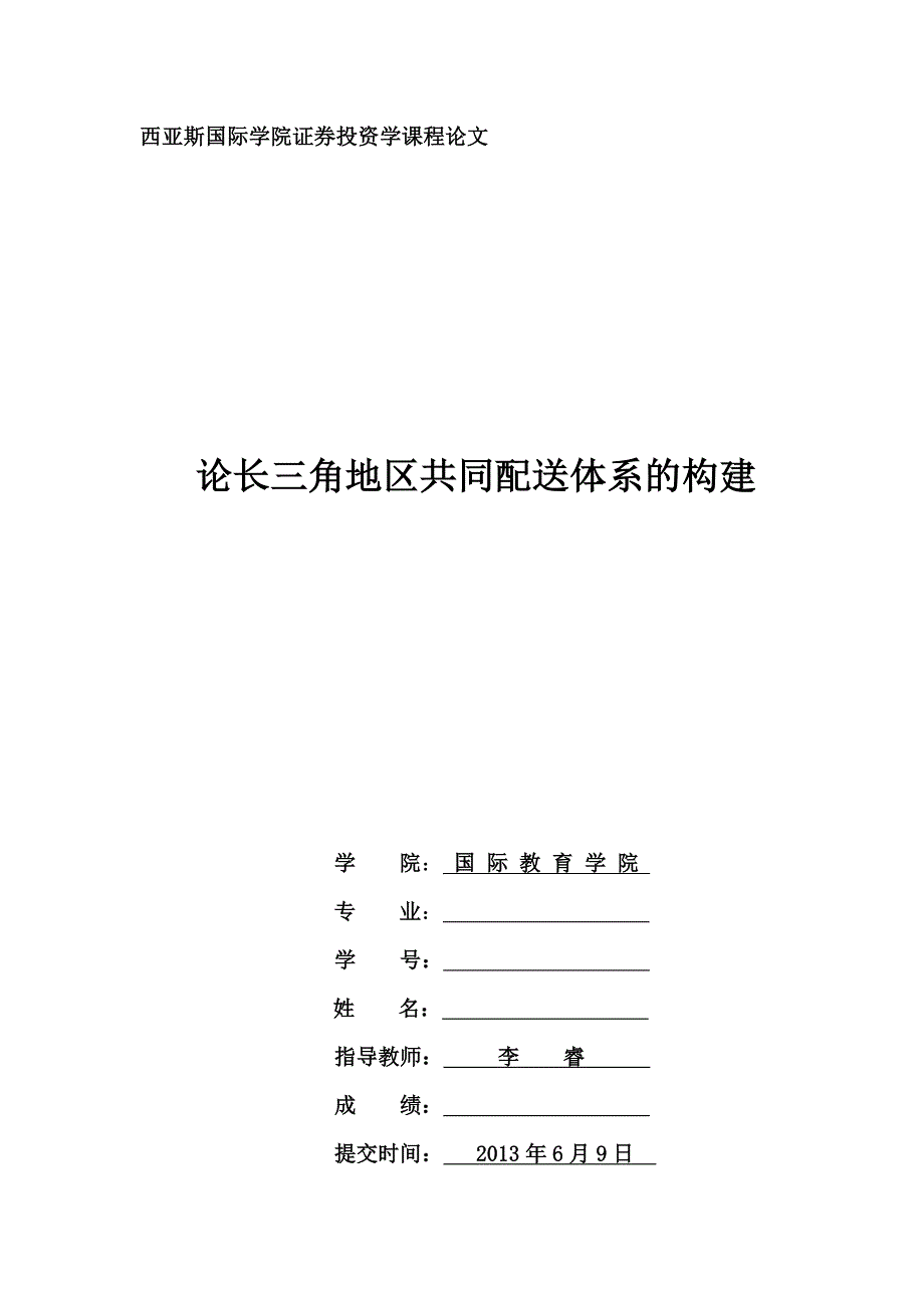 附：论文标准格式_第1页