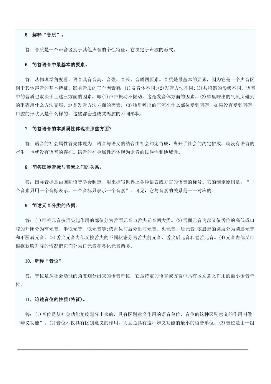 自考文学类美学冲刺复习资料详解_第3页