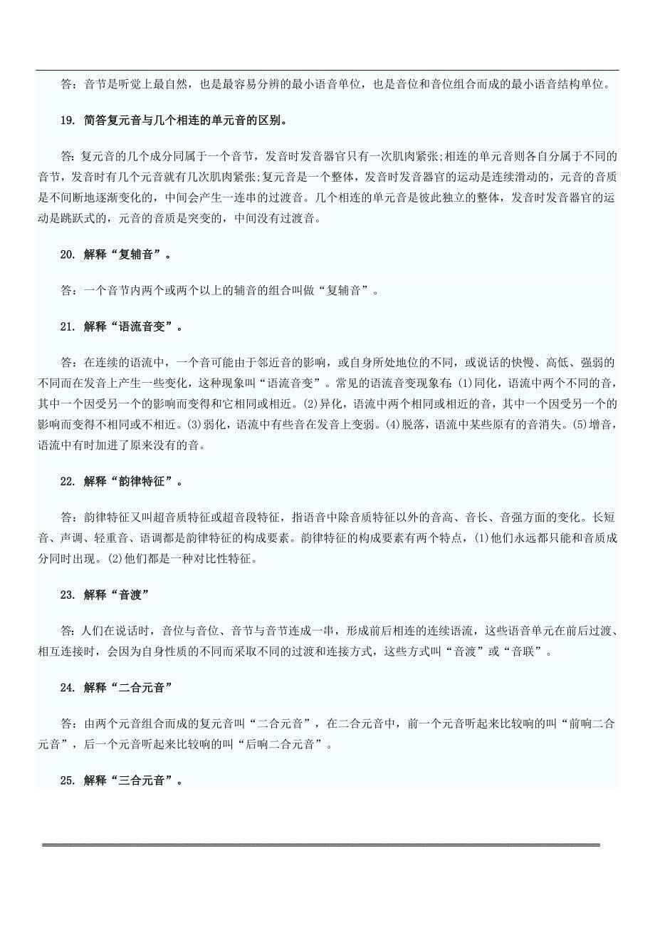 自考文学类美学冲刺复习资料详解_第5页