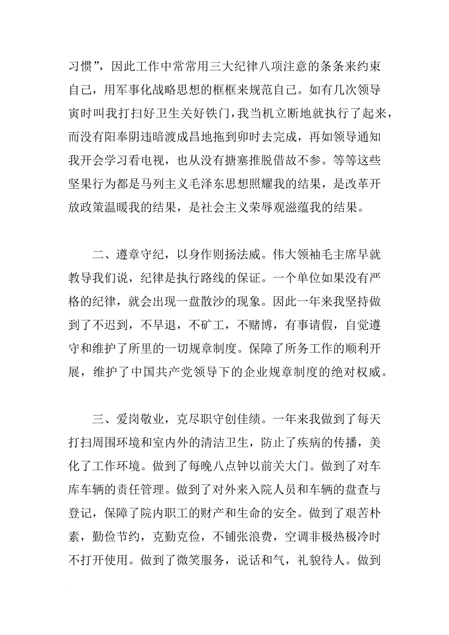 xx年清洁员工作个人总结_第2页