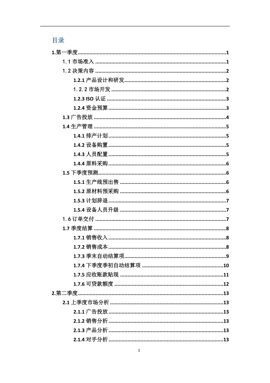 创业之星案例分析-0研策略._第2页