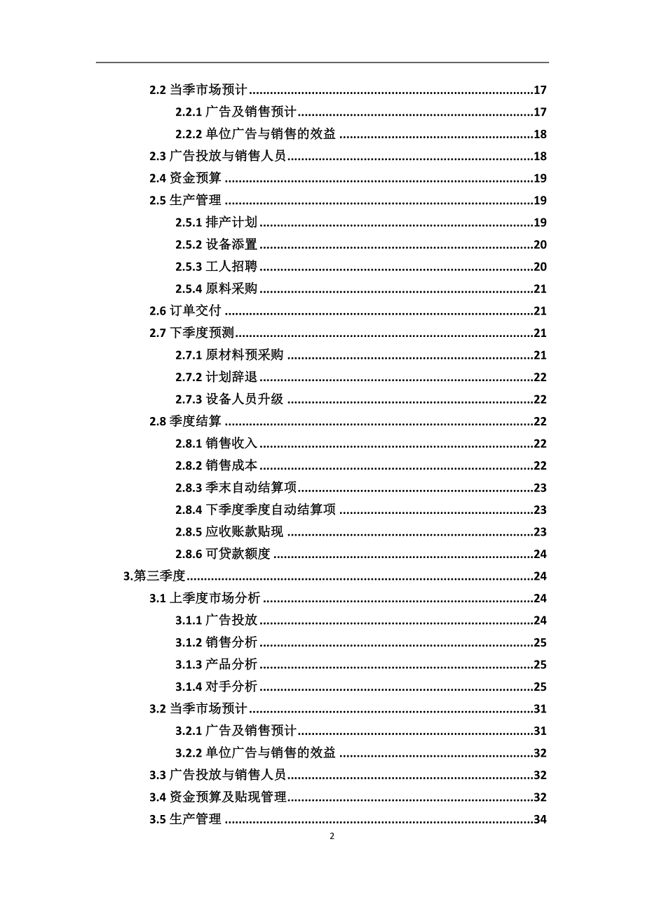 创业之星案例分析-0研策略._第3页