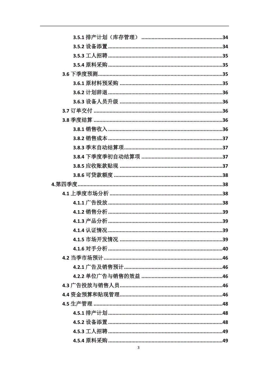 创业之星案例分析-0研策略._第4页