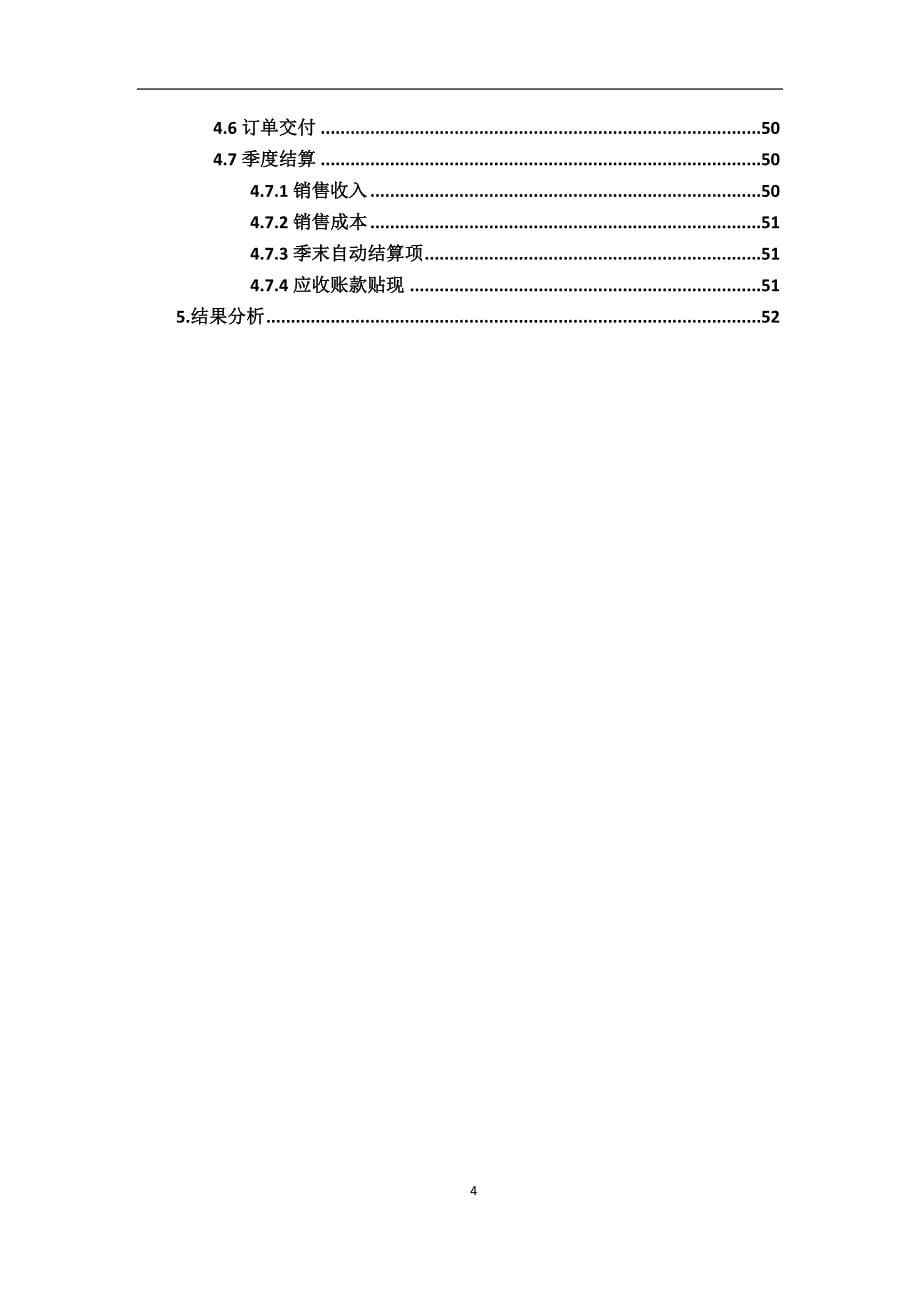 创业之星案例分析-0研策略._第5页