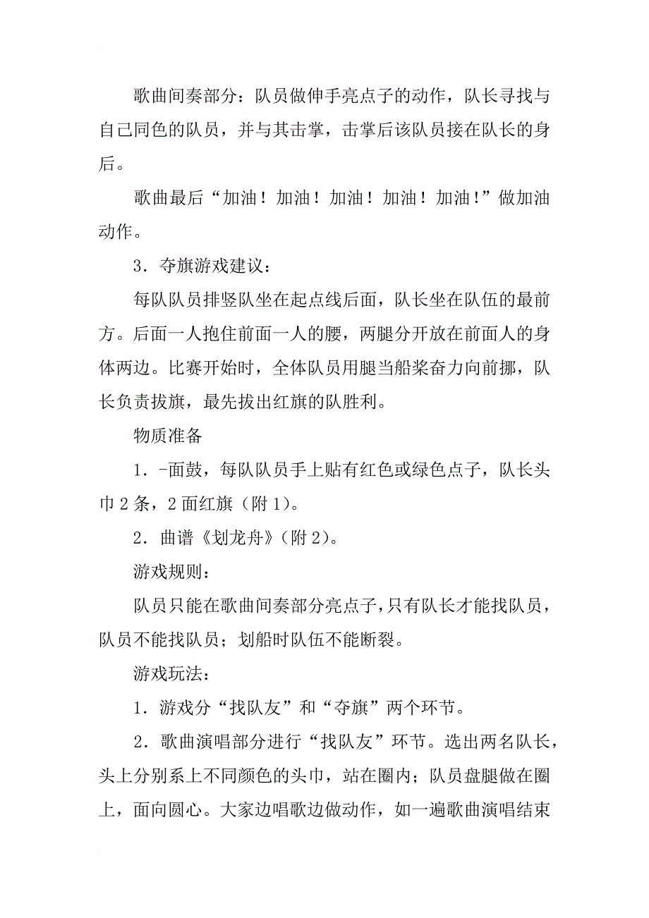 幼儿园中班赛龙舟教案6则_第2页