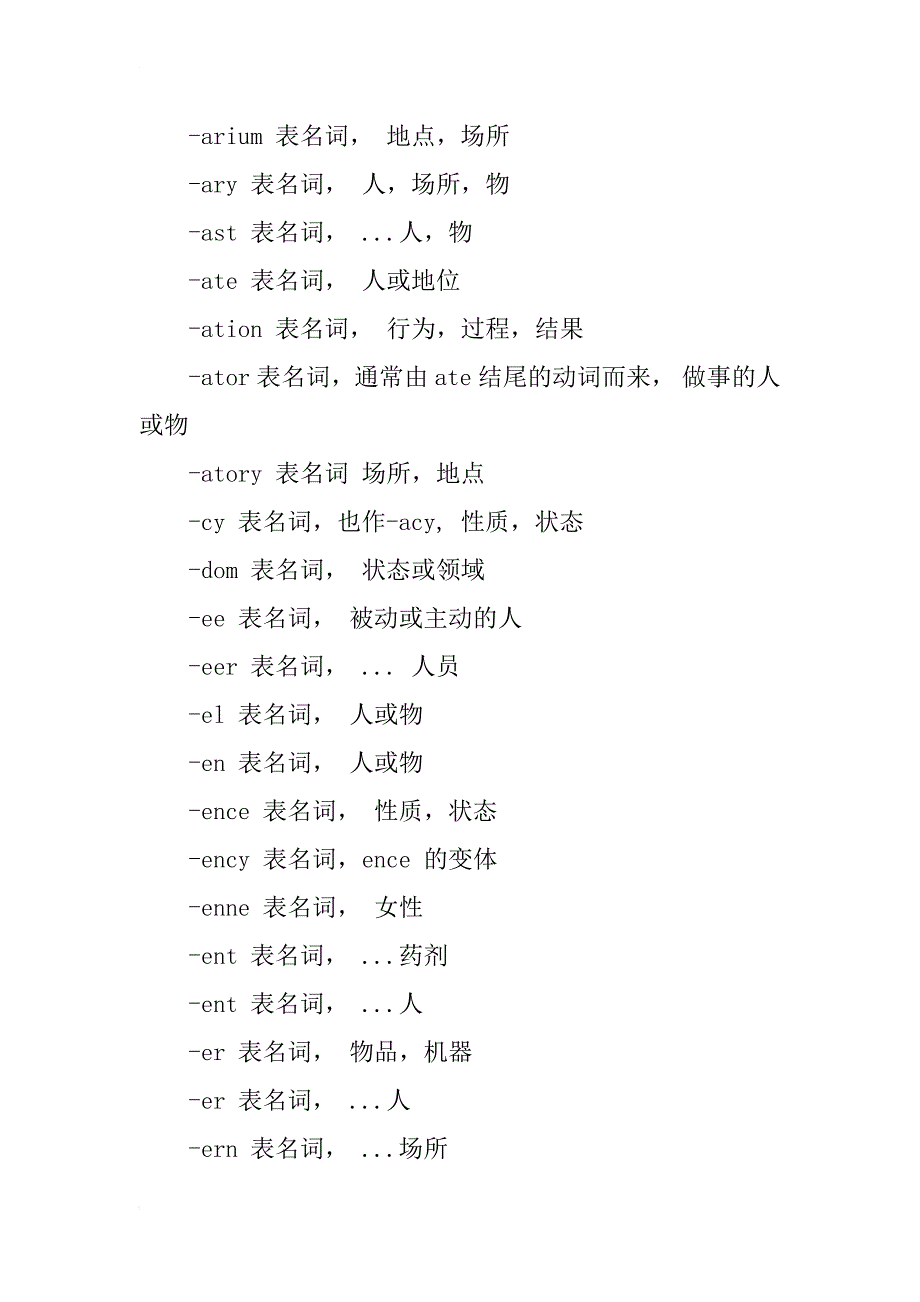 常见高中英语单词的后缀大总结，还不快收藏！_第3页