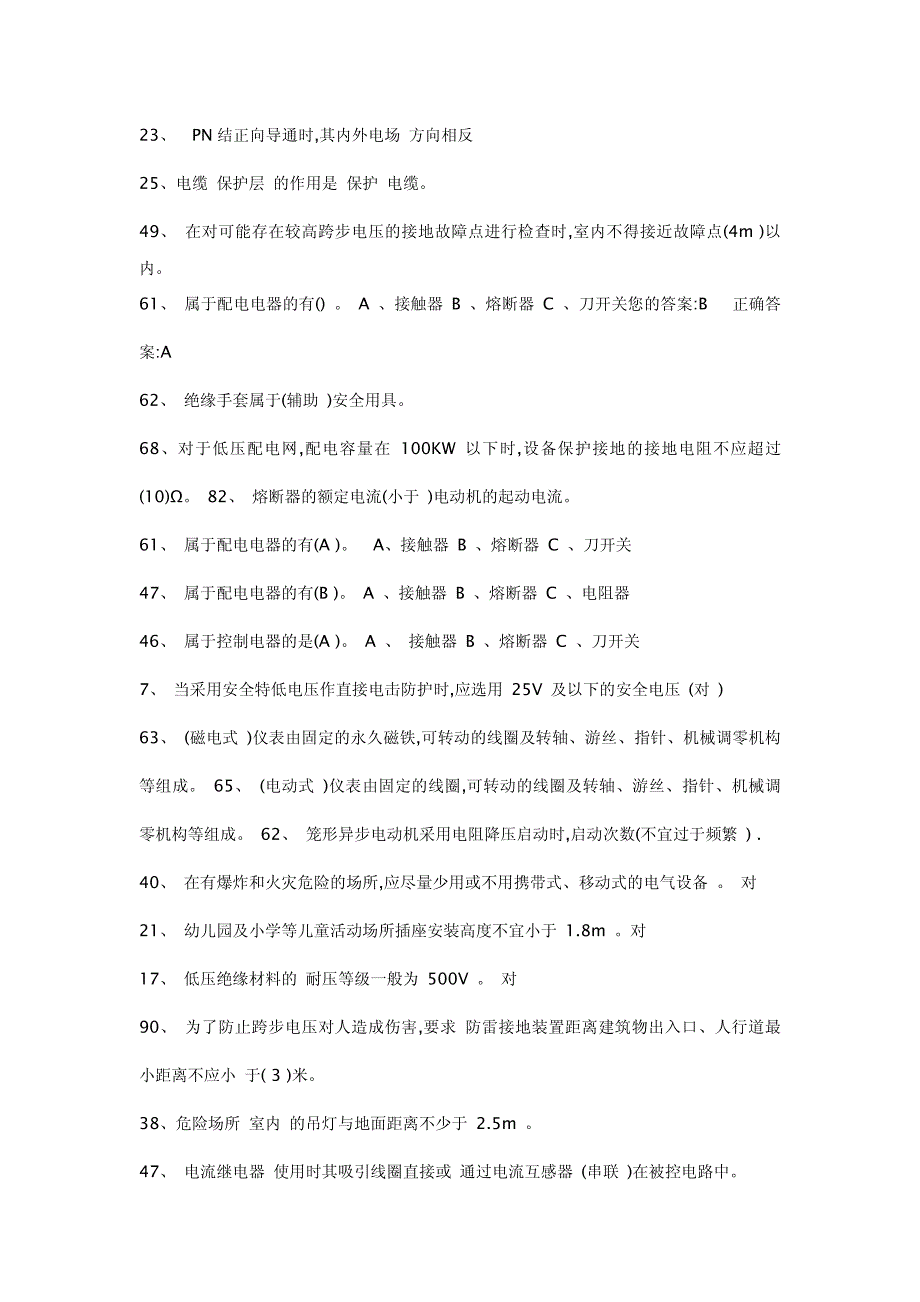 2018低压电工题库完整版_第2页