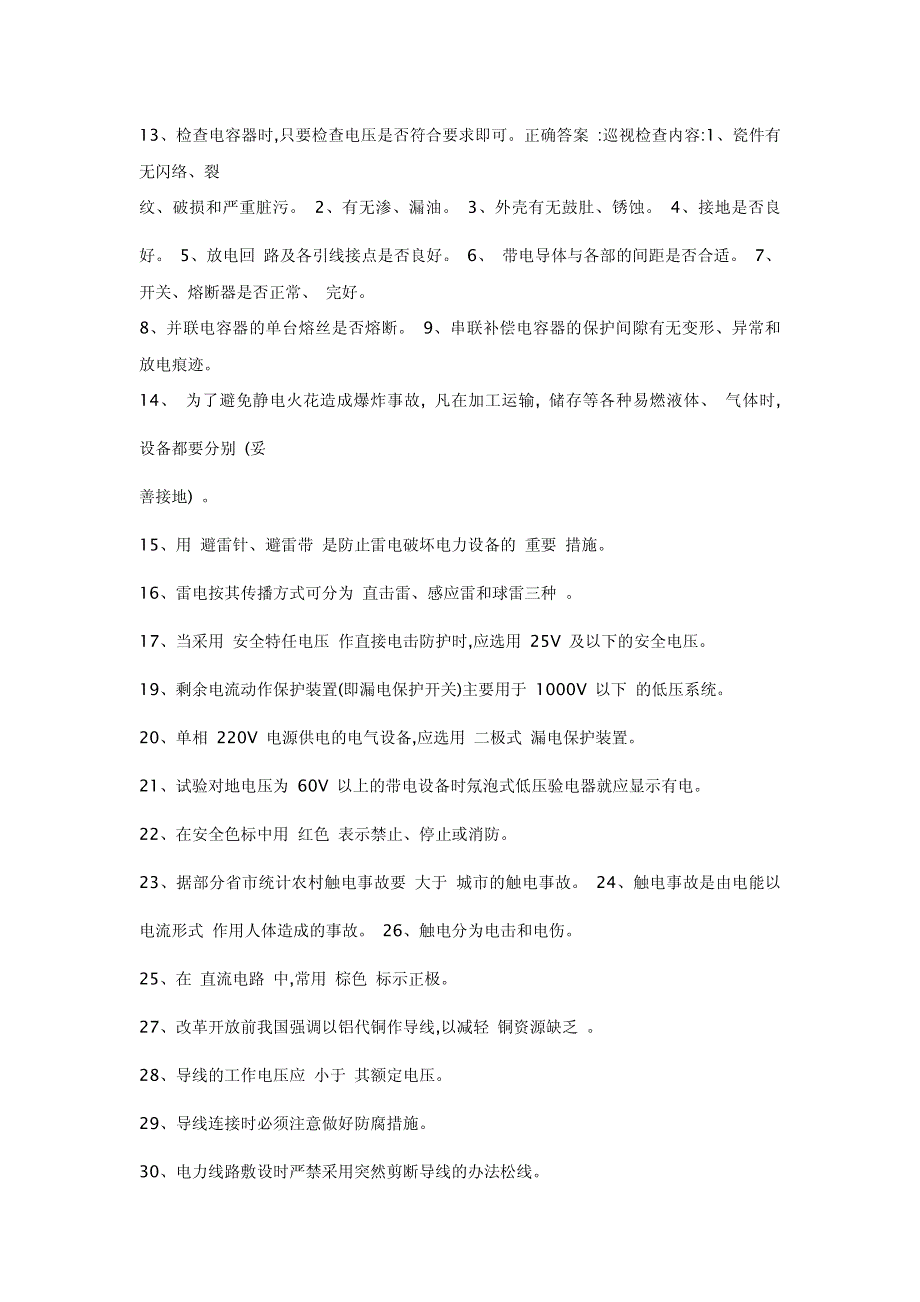 2018低压电工题库完整版_第4页