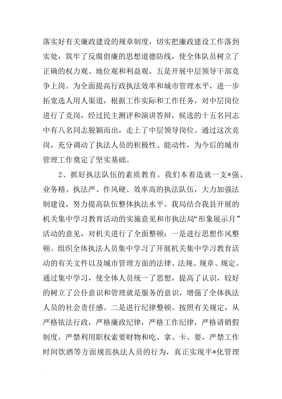 城管xx年底总结及xx年工作思路_第3页