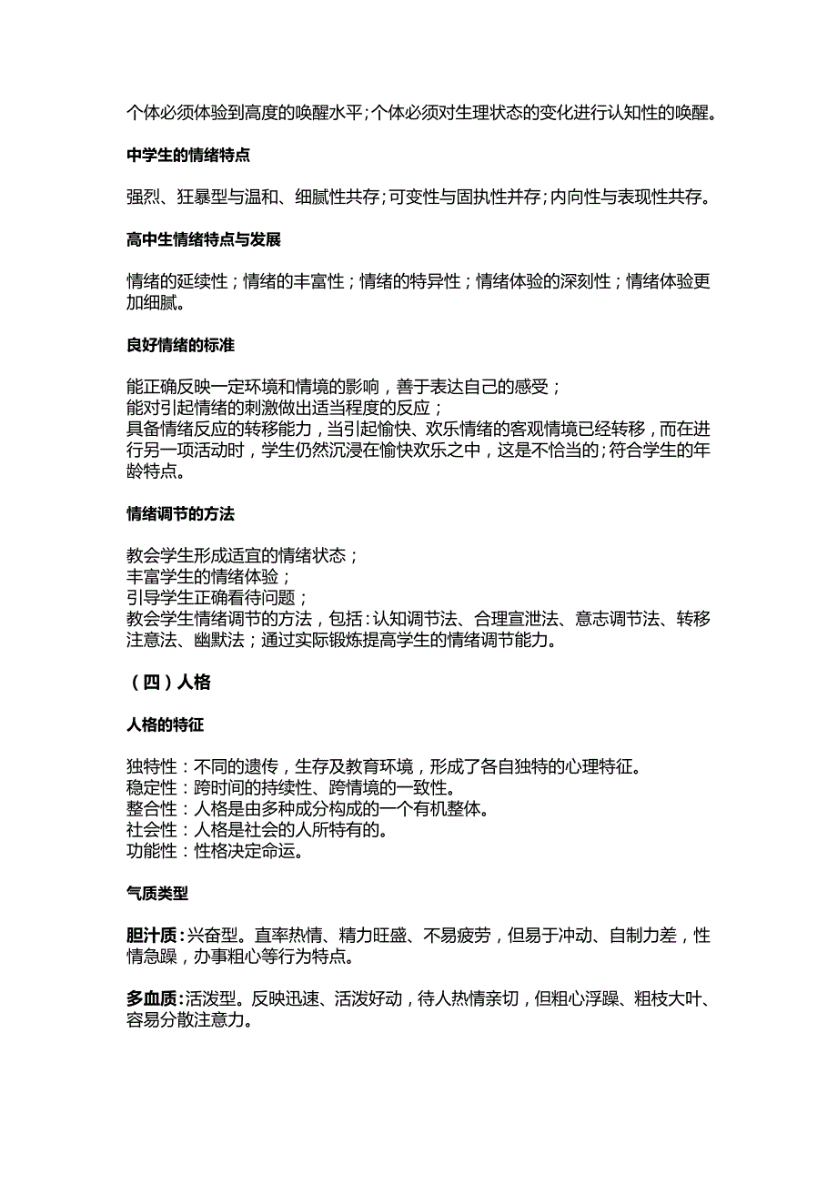 教师资格 证教育知识与能力选择题必考知识点_第3页