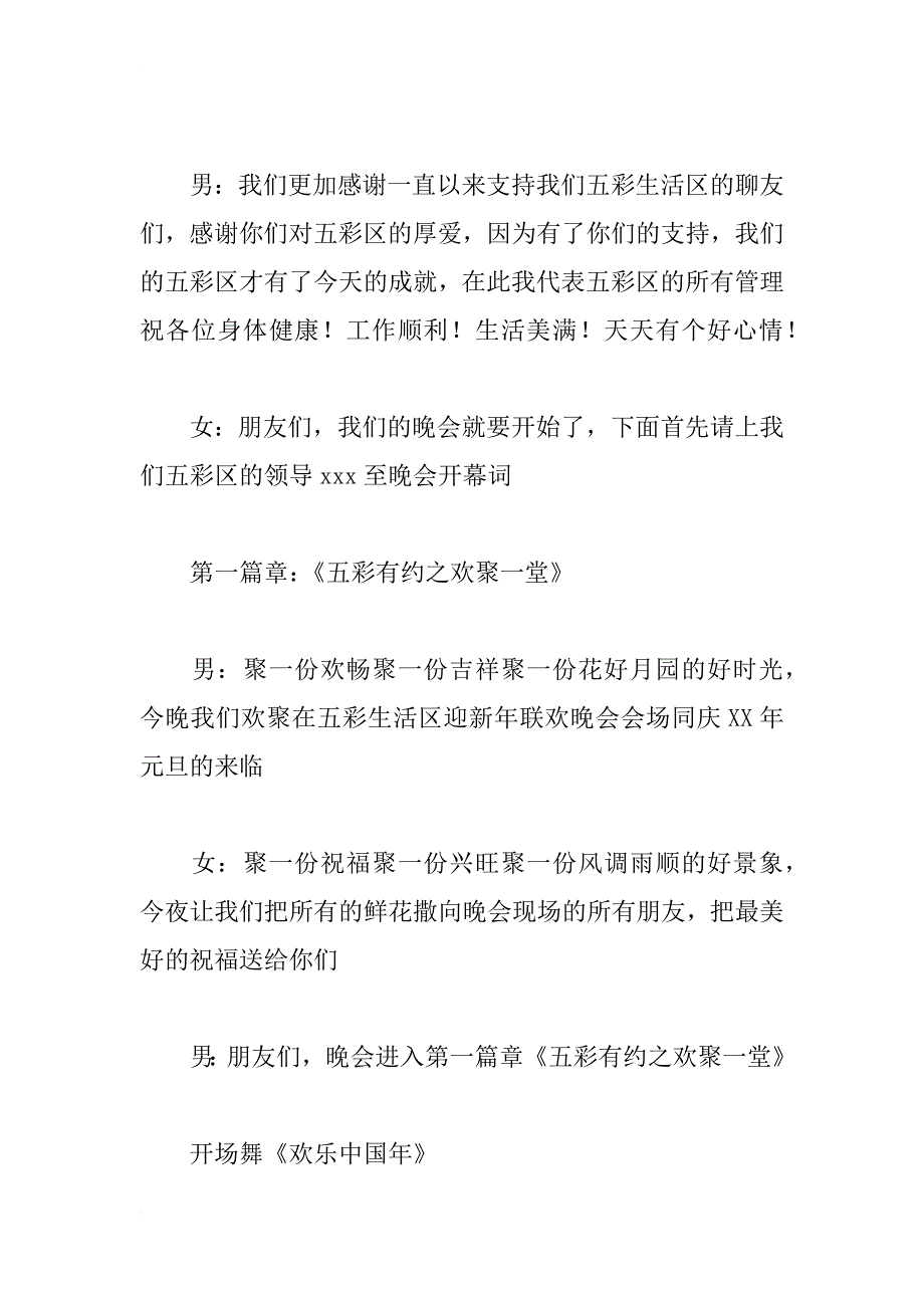 xx年社区迎新年联欢晚会主持词_第3页