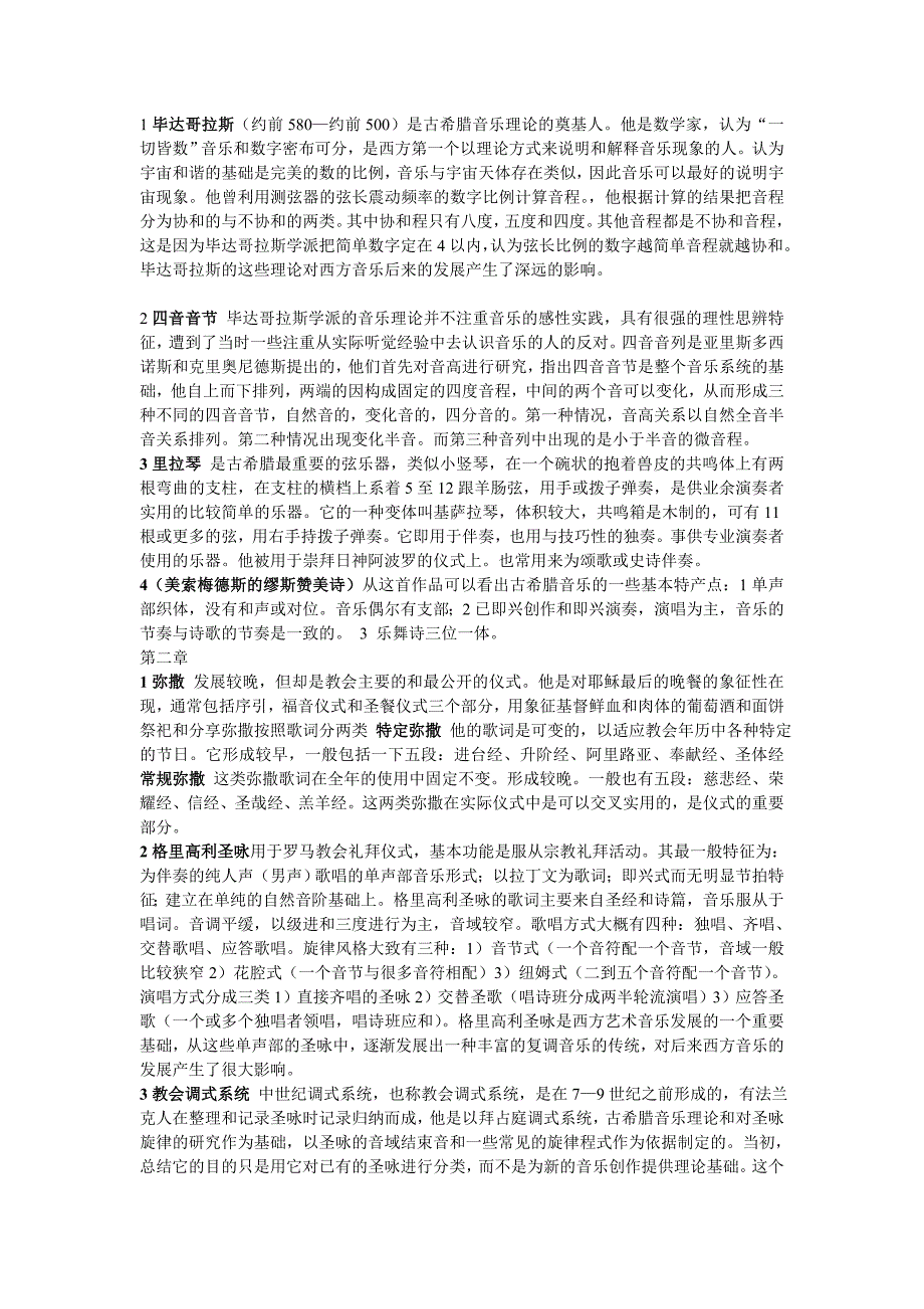 西音史1_第1页