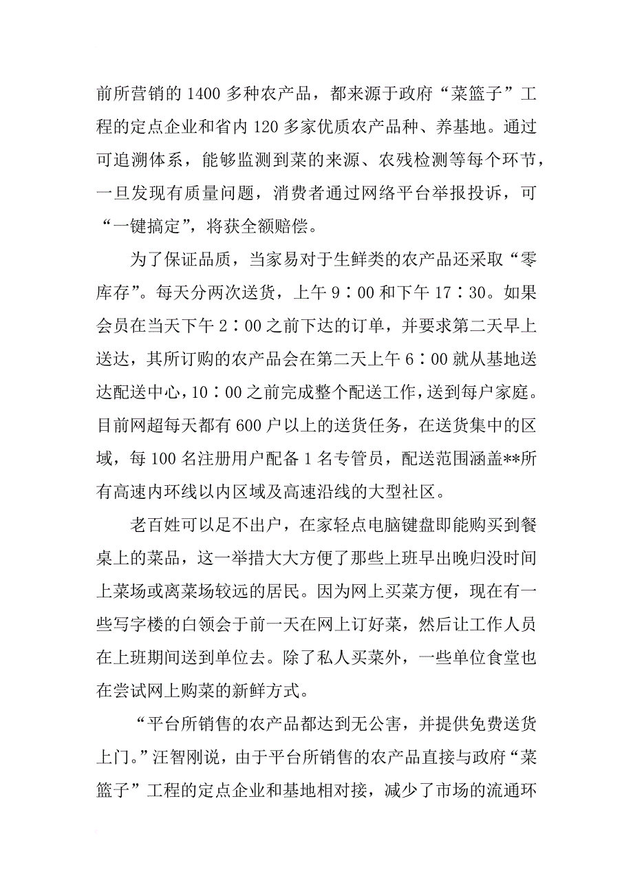 农产品营销新模式典型事迹材料_1_第2页