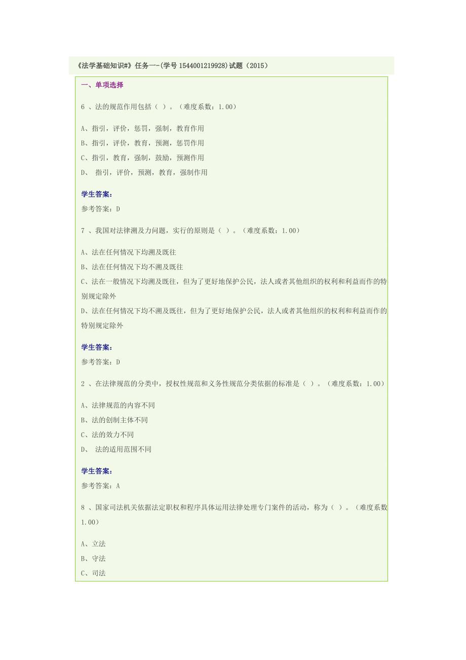 2015法学基础知识形考 答案_第1页