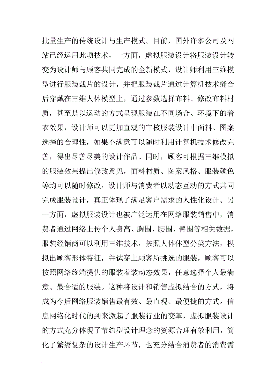 节约型设计思想下的服装设计研究_第4页