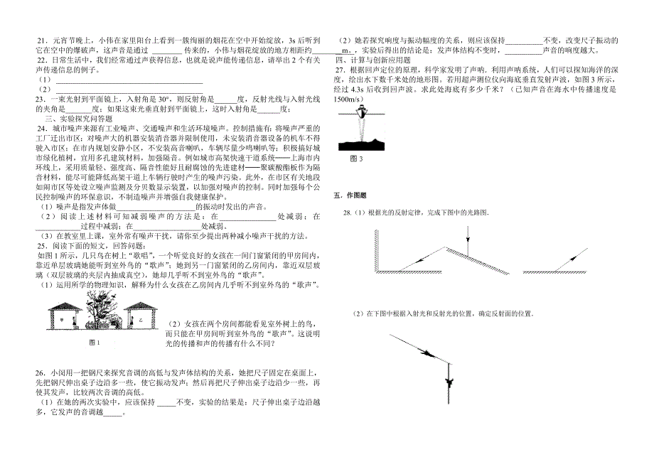 八年级物理上册月考试卷_第2页