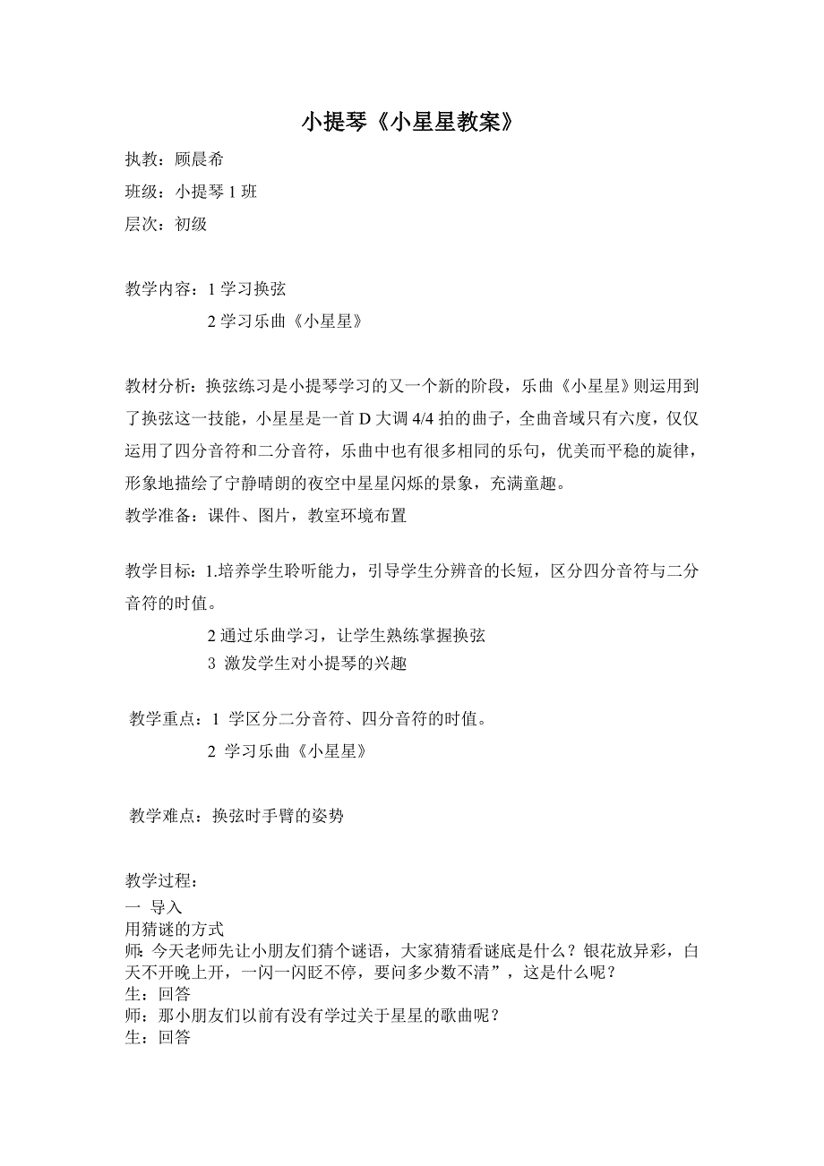 小提琴小星星教案_第1页