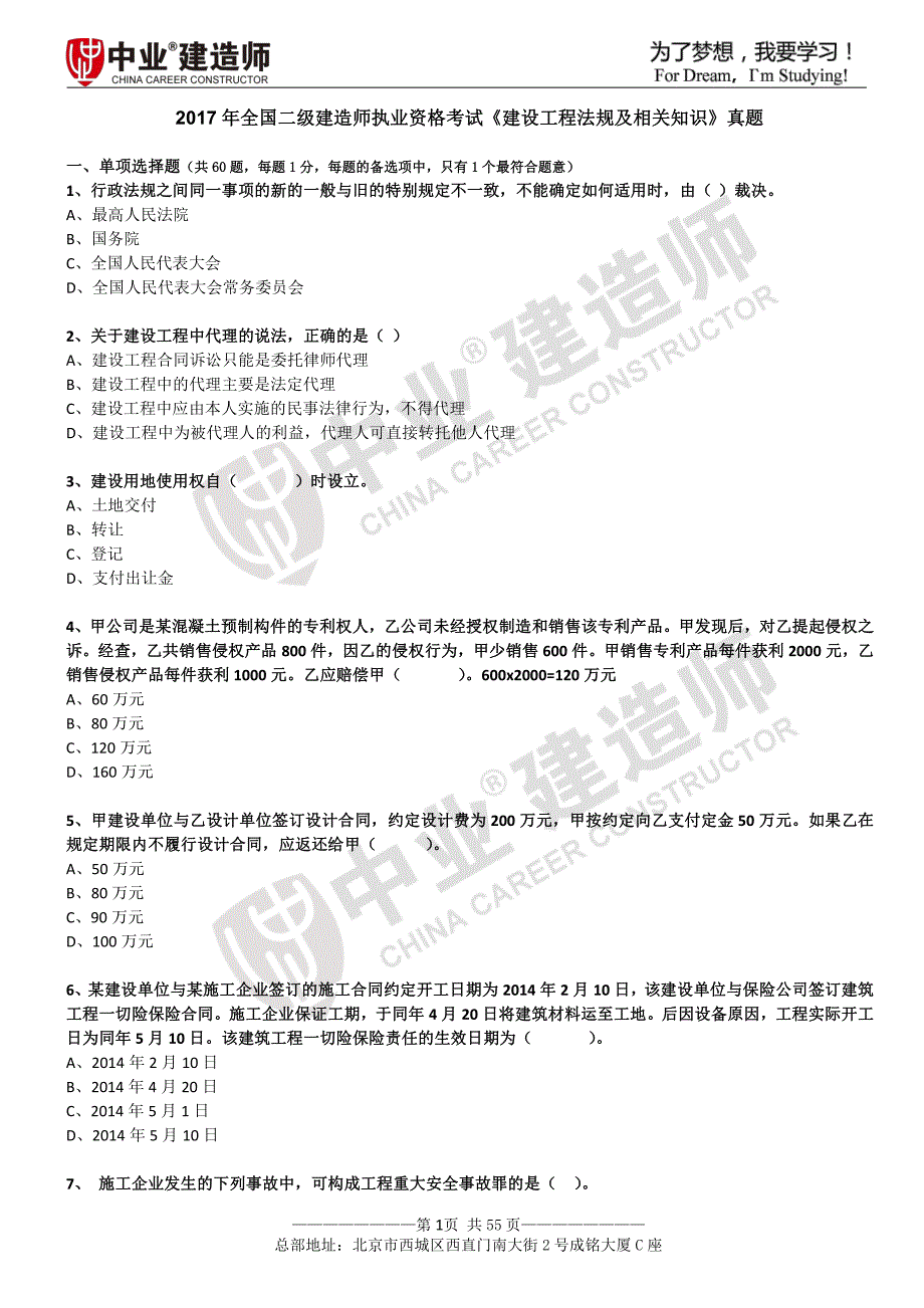 二建《法规》真题集(2015年-2017年)_第1页